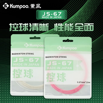 薰风（KUMPOO）新款羽毛球线熏风高弹耐高磅多色可选尼龙耐磨羽线 JS-67白色