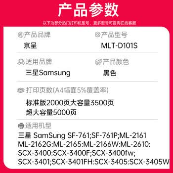 京呈MLT-D101S硒鼓适用三星samsung ML2161硒鼓SCX-3401FH 3405FW 3400 ML2165 2160 3406 2162 SF-761 2164 2166