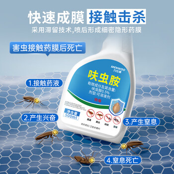 MEN WOO呋虫胺杀虫剂喷雾衣鱼臭虫跳蚤专用床上家用室内非无毒蟑螂药蚂蚁