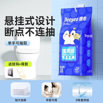 DEEYEO（HWM）悬挂湿厕纸80抽*3包 厕纸湿巾洁厕湿巾 悬挂式单手可抽取