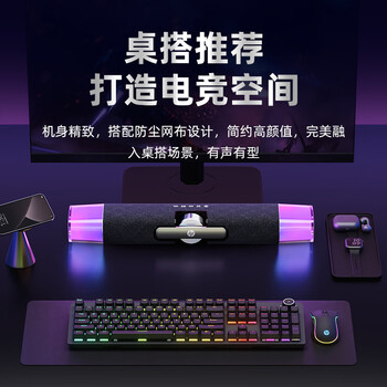 惠普（HP）4100S电脑音响长条桌面音箱有线蓝牙双模低音炮家用立体环绕声游戏电竞炫彩灯