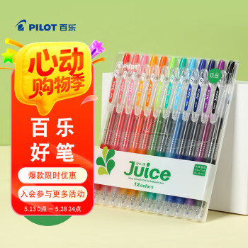 百乐（PILOT）JUICE果汁笔彩色中性笔0.5签字笔按动水笔文具套装手账高颜值 12色套装LJU-120EF-12C