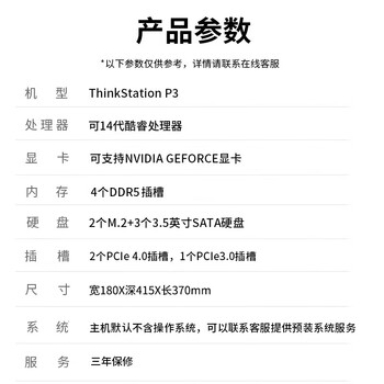 联想(Lenovo)P3工作站 专业显卡 DeepSeek本地部署 深度学习 酷睿I7-14700K 20核心/128G内存/1T+4T/RTX5090Dv2 联想(Lenovo)P3工作站 专业显卡 DeepSeek本地部署 深度学习 酷睿I7-14700K 20核心/128G内存/1T+4T/RTX5090Dv2