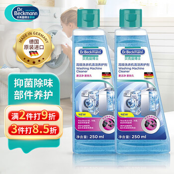 贝克曼博士(Dr.Beckmann)洗衣机槽清洁养护剂250ml*2 礼盒装滚筒机除垢有效抑菌德国进口 贝克曼博士(Dr.Beckmann)洗衣机槽清洁养护剂250ml*2 礼盒装滚筒机除垢有效抑菌德国进口