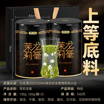 贡苑茉莉花茶茉莉龙毫特级130g广西横县新花草茶叶礼盒自己喝送长辈