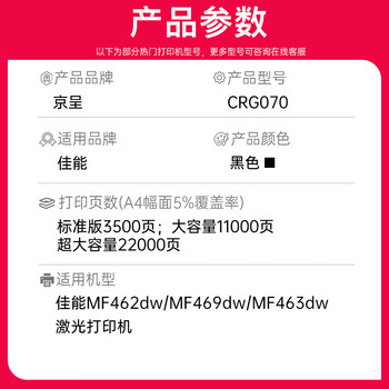 京呈CRG070硒鼓适用佳能MF462dw MF469dw MF463dw激光打印机黑白碳粉硒鼓 【11000页】CRG-070H大容量硒鼓 带芯片