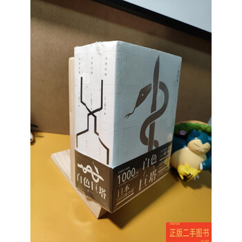 白色巨塔套书价格报价行情- 京东