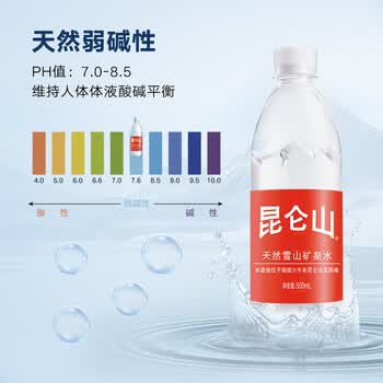 昆仑山饮用天然雪山矿泉水 含锶弱碱性 500ml*12瓶 整箱装 高端矿泉水 昆仑山饮用天然雪山矿泉水 含锶弱碱性 500ml*12瓶 整箱装 高端矿泉水