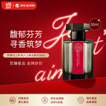 阿蒂仙之香- 京东
