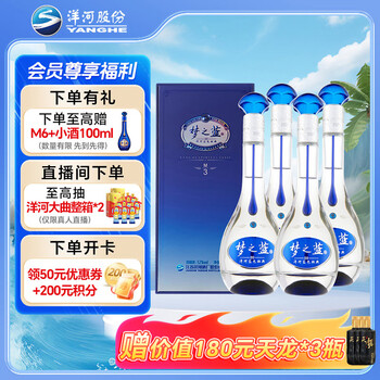 【新品】夢之藍　550mL 40.8% 梦之蓝水晶版40度8-梦之蓝水晶版40度8促销价格、梦之蓝水晶版40