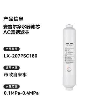 安吉尔净水器滤芯AC富锶滤芯（不带挂架） 适用于魔方Pro2900/魔方Pro2500等机型