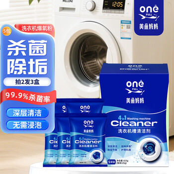 ONEFULL洗衣机槽清洁剂625g爆氧粉家用强力除垢杀菌滚筒专用清洗神器