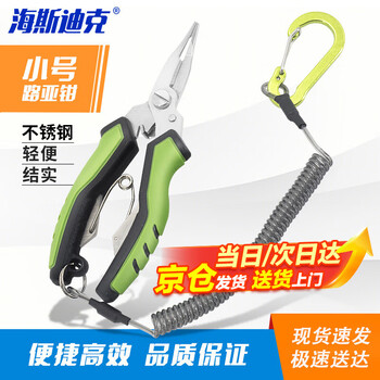 海斯迪克控鱼钳夹鱼钳不锈钢控鱼器带称抓鱼器HKCX-513小号路亚钳【京仓】