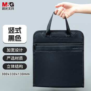 晨光（M&G）文具 加厚竖式立体办公手提事务包 会议包文件包商务款拉链袋 电脑公文包黑色ABB904W4A