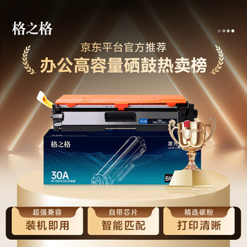 格之格cf230a硒鼓 适用惠普m227fdw硒鼓 m227fdn m227sdn m203dw m203d m203dn打印机粉盒 HP230a硒鼓带芯片