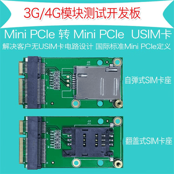 凯元达 4G模块转接板开发板扩展板 转MiniPCIe/USB含SIM/UIM卡座4PIN PH 2.0 凯元达 4G模块转接板开发板扩展板 转MiniPCIe/USB含SIM/UIM卡座4PIN PH 2.0