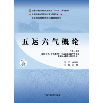 中医学概论- 京东
