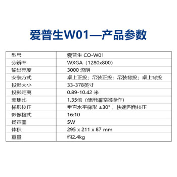 爱普生（EPSON）CO-W01 办公投影仪 卧室投影机家用 网课推荐 便携智能影院 （高流明 WXGA 两年质保）