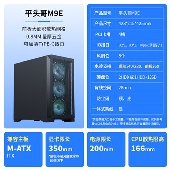 先马(SAMA)平头哥M9E 黑色 matx台式主机电脑机箱 前板网格散热/0.8mm SPCC/8风扇位/360水冷位/Type-C预留孔 先马(SAMA)平头哥M9E 黑色 matx台式主机电脑机箱 前板网格散热/0.8mm SPCC/8风扇位/360水冷位/Type-C预留孔