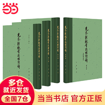 【中文書】先秦漢魏晋南北朝詩(全三冊) 中文書】先秦漢魏晋南北朝詩(全三冊) 先秦漢魏晉南北朝詩（