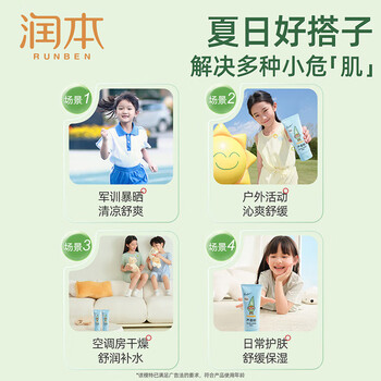 润本 儿童保湿芦荟胶【芦荟胶100g】滋润舒缓补水 降温舒缓 爆水清爽 