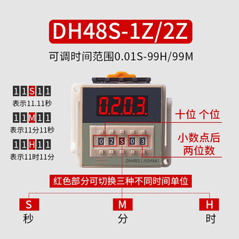 凯元达数显时间继电器可调循环控制时间延时器开关DH48S-SAC/DC24-220V通用 凯元达数显时间继电器可调循环控制时间延时器开关DH48S-SAC/DC24-220V通用
