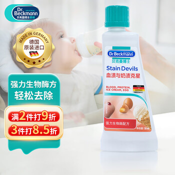 贝克曼博士（Dr.Beckmann）血渍与奶渍克星洗衣液 50ml 生理期去血渍 德国进口