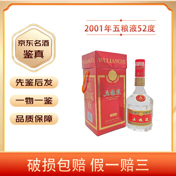 五粮液2001年52度价格报价行情- 京东