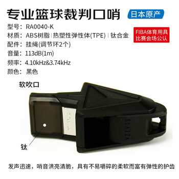 摩腾(molten)裁判口哨篮球运动比赛专用进口哨RA0040-K 摩腾(molten)裁判口哨篮球运动比赛专用进口哨RA0040-K