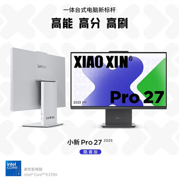 联想（Lenovo）小新Pro 27一体台式电脑27英寸2.5K高刷屏(酷睿9-270H 32G DDR5内存 1TB SSD )云影 