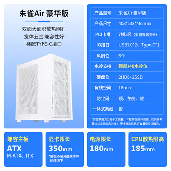 先马（SAMA）朱雀air豪华版 雪装 台式电脑主机箱 标配Type-C/双面散热孔/宽体五金/支持ATX主板、240水冷位