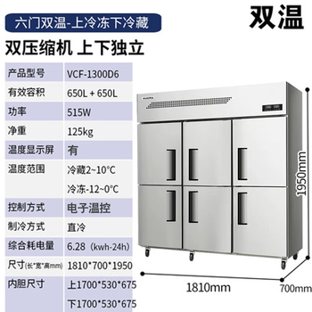 澳柯玛(AUCMA)商用厨房六门冰箱立式冰柜大容量冷藏冷冻双温1360升酒店餐饮直冷无霜铜管不锈钢柜 VCF-1300D6