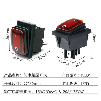 佰达特 防水防油船型KCD4-2X1N 四脚2档红绿色六脚带灯电源翘板船形开关 红色带灯6脚2档30A/220V/8个