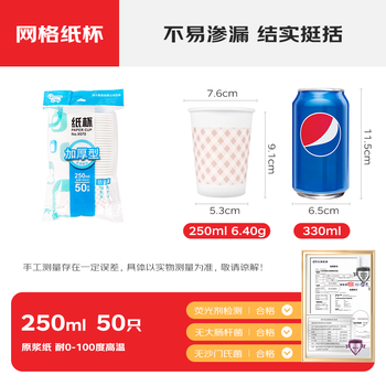 得力(deli)250ml(9盎司)加厚一次性杯子 水杯/纸杯 50只装 办公用品 得力(deli)250ml(9盎司)加厚一次性杯子 水杯/纸杯 50只装 办公用品