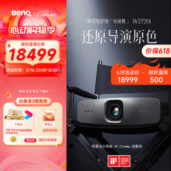 明基（BenQ）W2720i 首台AI影院投影仪 家用4K（90%P3色域 Delta E＜3 HDR PRO ）