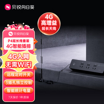 贝锐向日葵4G智能插座插线板排插户外4g入网无网远控插座分控倒计时开关计电量定时自动重启【P4延长天线款】