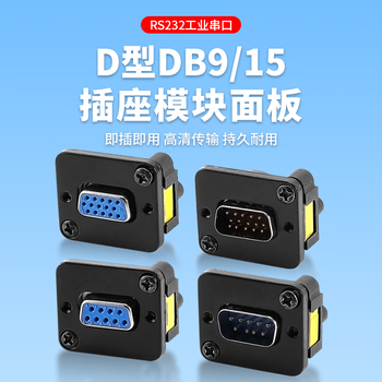 巴也 RS232工业串口 9针D型模块面板插座DB9母对母2个装 BY-DB9FFD