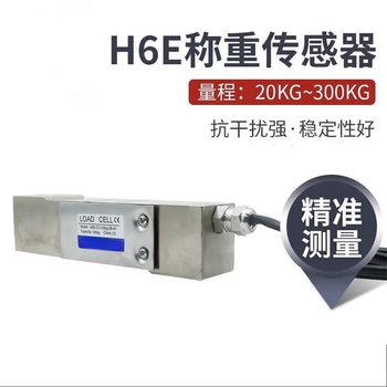 凯元达 (H6E50kg)电测单点式称重传感器B6E-C3/H6E-C3电子秤/皮带称重传感器 凯元达 (H6E50kg)电测单点式称重传感器B6E-C3/H6E-C3电子秤/皮带称重传感器