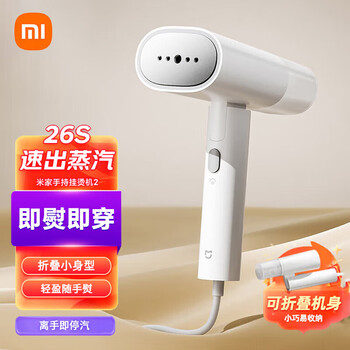 小米 手持挂烫机2【全新升级】增压蒸汽 除皱不伤衣 平挂两用 米家用便携折叠蒸汽电熨斗 节日礼物