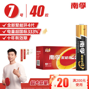南孚7号电池40粒 七号碱性 聚能环4代 适用耳温枪/血糖仪/无线鼠标/遥控器/血压计/挂钟/血氧仪等