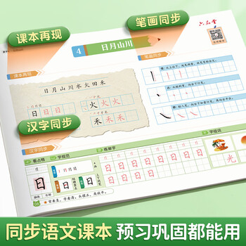 六品堂五年级上册同步练字帖小学生语文教材人教版乐写字四五六年级二类字练字帖小学生