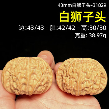 文玩核桃白狮子42价格报价行情- 京东