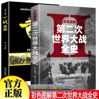 第二次世界大战全记录- 京东