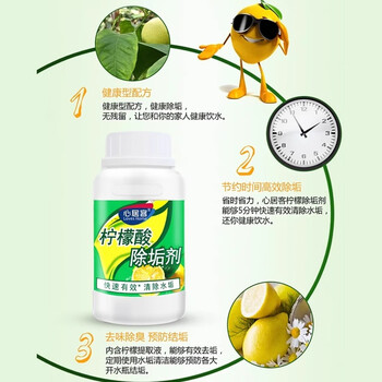 心居客 柠檬酸除垢剂250g*2瓶饮水机清洗剂电水壶除水垢清洁剂