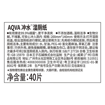 威露士威露士AQVA湿厕纸洁厕湿巾湿纸巾擦屁股卫生纸家庭装40片*5包/