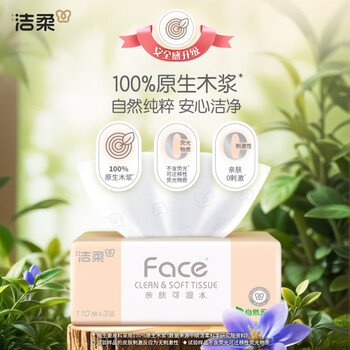 洁柔抽纸 粉Face柔韧330张面巾纸*24包 整箱销售 新老品交替发货
