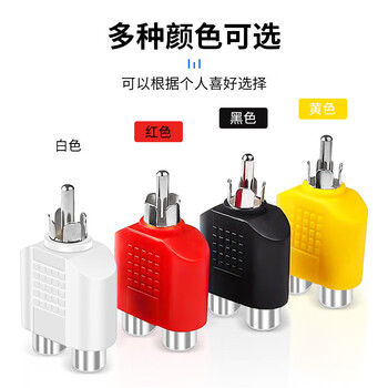 央光RCA一分二音频转接头彩色AV莲花一分二 RCA公转2RCA母黑色4个装YG-RC51T