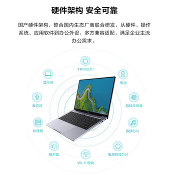 华为（HUAWEI）擎云L540-031 国产化信创商用办公笔记本麒麟9006C 16G+512G 麒麟/统信(政企版系统)定制含包鼠