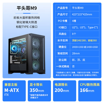 先马（SAMA）平头哥M9黑色 台式m-atx电脑主机箱 玻璃侧透/前板网格散热/支持360水冷/标配Type-C接口/三面防尘
