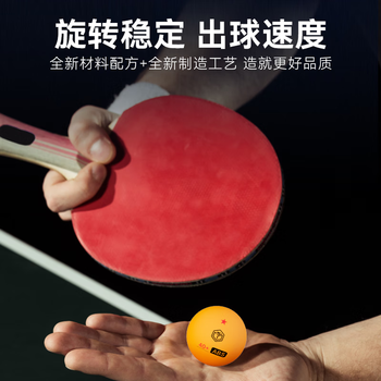 京东京造 乒乓球一星训练用球 国标60只桶装1星40+练习球ABS升级材质 黄色 京东京造 乒乓球一星训练用球 国标60只桶装1星40+练习球ABS升级材质 黄色